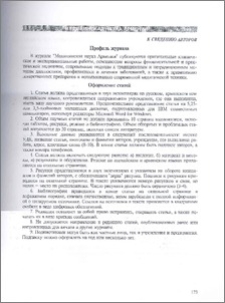 Профиль журнала