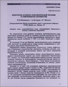 Некоторые аспекты токолитической терапии в современном акушерстве