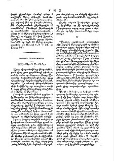Մրջիւններուն բնութիւնը
