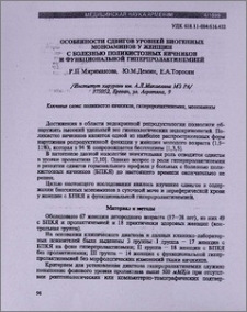 Особенности сдвигов уровней биогенных моноаминов у женщин с болезнью поликистозных яичников и функциональной гиперпролактинемией