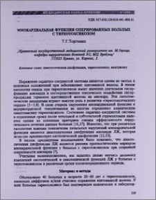 Миокардиальная функция оперированных больных с тиреотоксикозом