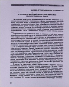 Проблемы военной медицины Армении на современном уровне