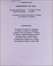 Редакционная коллегия