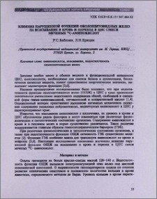 Влияние нарушений функций околощитовидных желез на всасывание в кровь и переход в ЦНС смеси меченых 14С-аминокислот