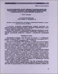 Ритмологический анализ клинико-гемодинамических показателей у больных с нестабильной стенокардией в зависимости от геомагнитной активности