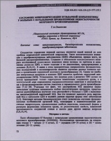 Состояние микроциркуляции бульбарной конъюктивы у больных с начальными проявлениями недостаточности мозгового кровообращения