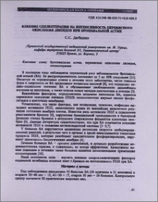 Влияние спелеотерапии на интенсивность перекисного окисления липидов при бронхиальной астме