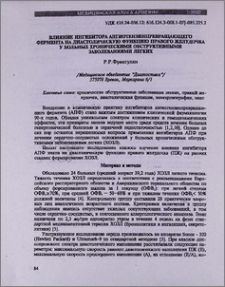 Влияние ингибитора ангиотензинпревращающего фермента на диастолическую функцию правого желудочка у больных хроническими обструктивными заболеваниями легких
