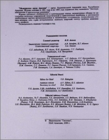 Редакционная коллегия