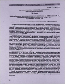 Противоопухолевая активность адриамицина и его металлокомплексов