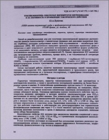 Токсикокинетика некоторых ингибиторов нитрификации и ее значимость в проявлении токсического действия