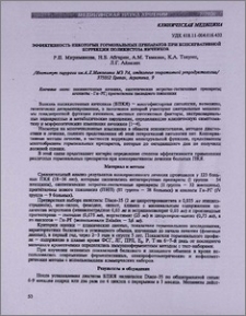 Эффективность некоторых гормональных препаратов при консервативной коррекции поликистоза яичников