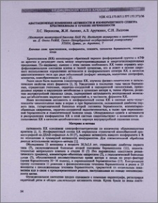 Адаптационные изменения активности и изоферментного спектра креатинкиназы в течение беременности