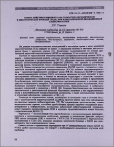 Оценка действия карведилола на показатели систолической и диастолической функций сердца при идиопатической дилатационной кардиомиопатии