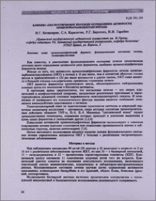 Клинико-диагностическое значение определения активности орнитинкарбамоилтрансферазы