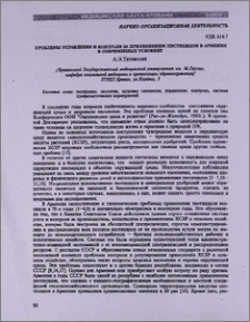 Проблемы управления и контроля за применением пестицидов в Армении в современных условиях