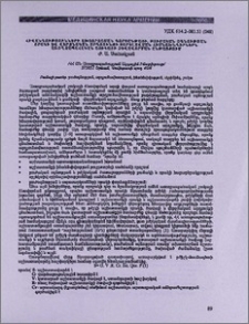 Հիվանդությունների ախտորոշման գործընթացի, բուժական օգնության որակի և վերջնական արդյունքի բարելավման հիմնախնդիրներն առողջապահական շուկայի ձևավորման ընթացքում