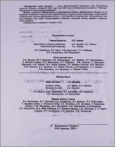 Редакционная коллегия