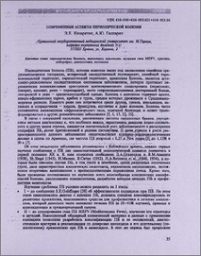 Современные аспекты периодической болезни