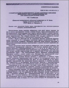 О новой методике количественного анализа величины и динамики инфарктного очага и периинфарктных зон при ишемической болезни сердца