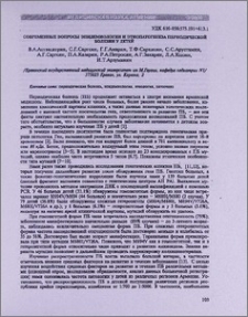 Современные вопросы эпидемиологии и этиопатогенеза периодической болезни у детей