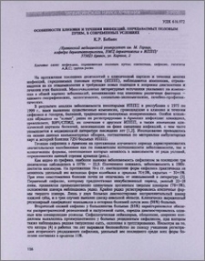 Особенности клиники и течения инфекций, передаваемых половым путем, в современных условиях