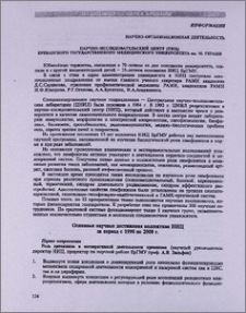 Научно-исследовательский центр(НИЦ) Ереванского Государственного медицинского университета им. М. Гераци