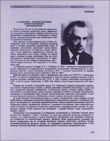 С. А. Мирзоян - основоположник Армянской школы фармакологии