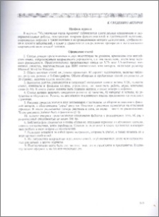 Профиль журнала