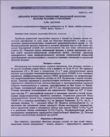 Динамика возрастных изменений мышечной оболочки желудка человека в онтогенезе