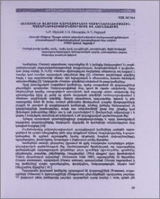 Հայաստանի ֆլորայի վարդազգիների կամեդների հումքային պաշարների ուսումնասիրումը և հաշվառումը