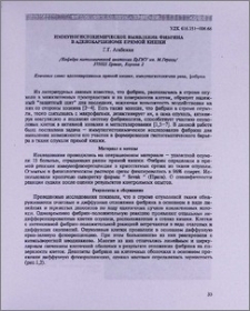 Иммуногистохимическое выявление фибрина в аденокарциноме прямой кишки