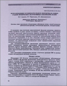Функциональные особенности правого желудочка на разных стадиях хронических обструктивных заболеваний легких