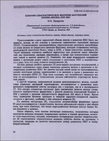 Клинико-диагностическое значение нарушений обмена железа при ИБС