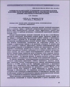 Влияние воспалительных осложнений параметриев и культи влагалища после экстирпации матки на отдаленные результаты лечения онкогинекологических больных
