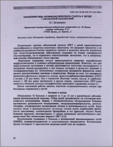 Характеристика энзимологического статуса у детей с билиарной патологией