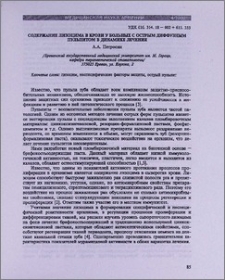 Содержание лизоцима в крови у больных с острым диффузным пульпитом в динамике лечения