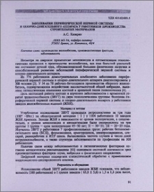 Заболевания периферической нервной системы и опорно-двигательного аппарата у работников производства строительных материалов