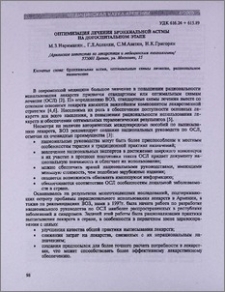 Оптимизация лечения бронхиальной астмы на догоспитальном этапе