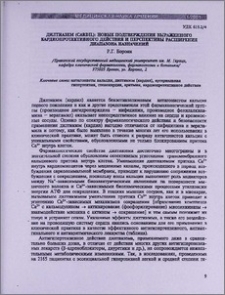 Дилтиазем (CARDIL): новые подтверждения выраженного кардиопротективного действия и перспективы расширения диапазона назначений