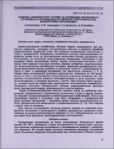 Влияние аминокислоты таурина на изменения мембранного потенциала и проницаемость мембран эритроцитов под воздействием гентамицина
