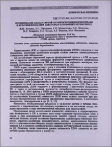 Исследование плацентарной пуриннуклеозидфосфорилазы и креатинкиназы при некоторых патологиях беременных