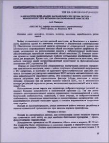 Математический анализ вариабельности ритма сердца-мониторинг при кетамин-пропофоловой анестезии