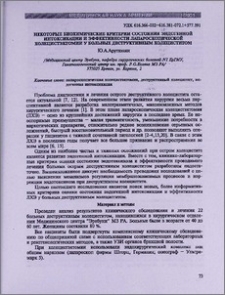 Некоторые биохимические критерии состояния эндогенной интоксикации и эффективности лапароскопической холецистэктомии у больных деструктивным холециститом