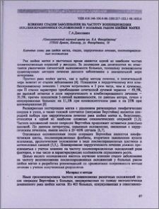 Влияние стадии заболевания на частоту возникновения послеоперационных осложнений у больных раком шейки матки