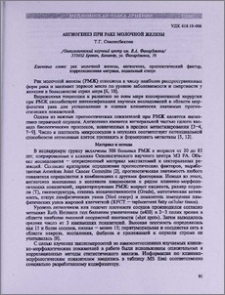 Антиогенез при раке молочной железы