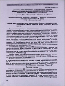 Динамика микробиоценоза влагалища при лечении гинекологических больных очищенными продуктами метаболизма молочнокислых бактерий