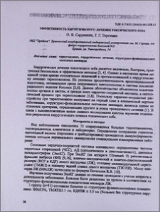 Эффективность хирургического лечения токсического зоба