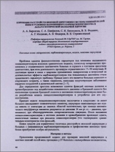Коррекция расстройств венозной циркуляции системы нижней полой вены в условиях напряженного карбоксиперитонеума в лапароскопической билиарной хирургии