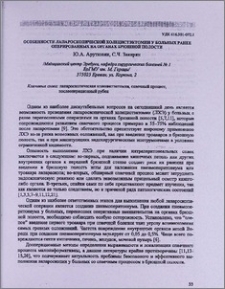 Особенности лапароскопической холецистэктомии у больных ранее оперированных на органах брюшной полости